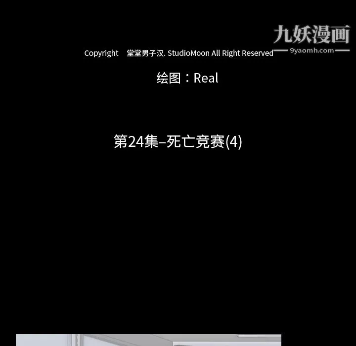 生存游戏 第24话 第15页