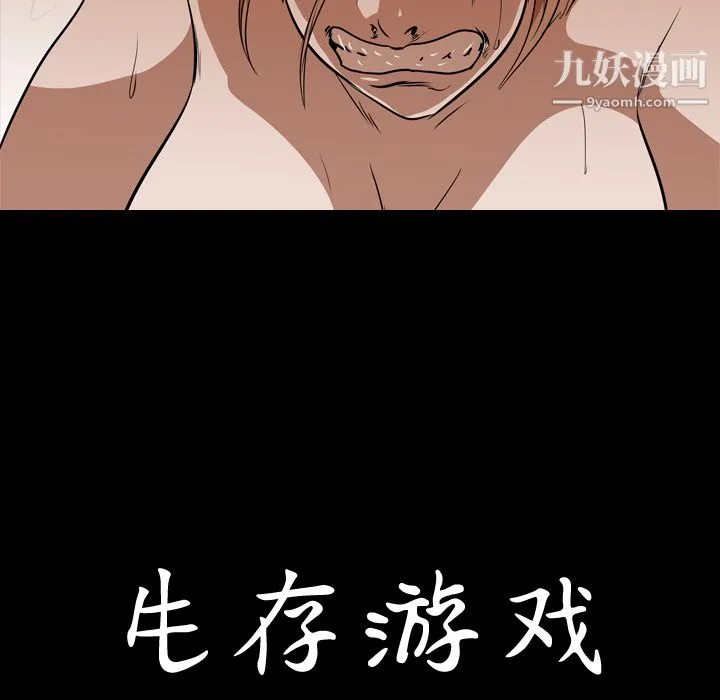 生存游戏 第24话 第96页