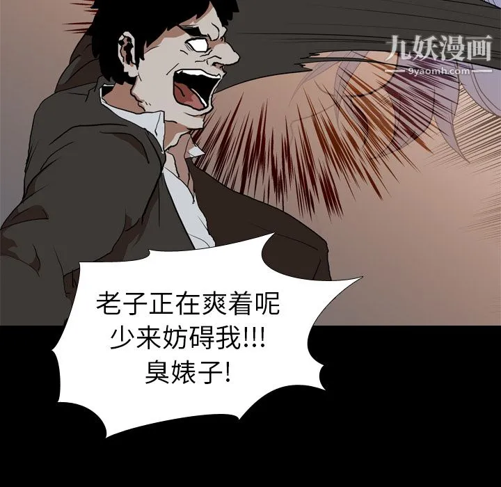 生存游戏 第24话 第51页
