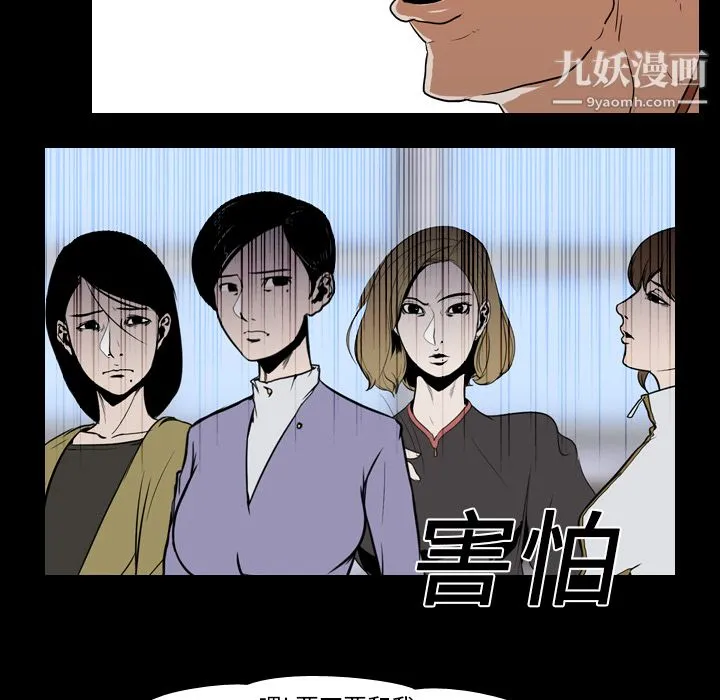 生存游戏 第24话 第60页