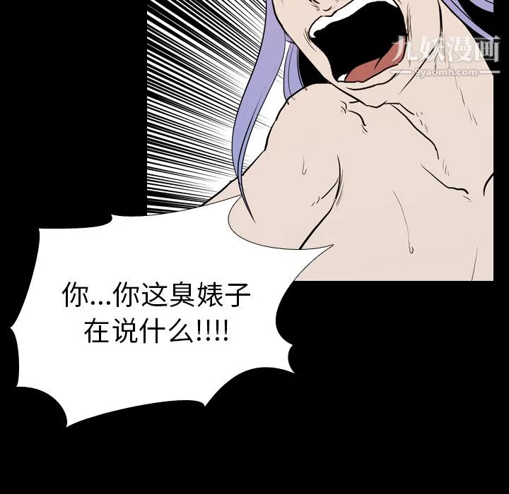 生存游戏 第24话 第7页