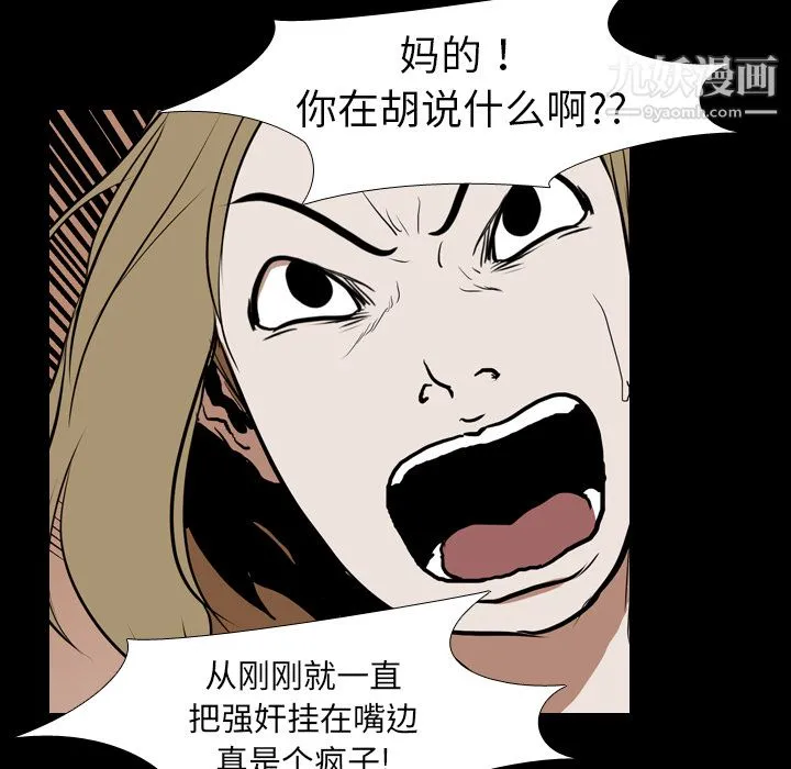生存游戏 第24话 第62页