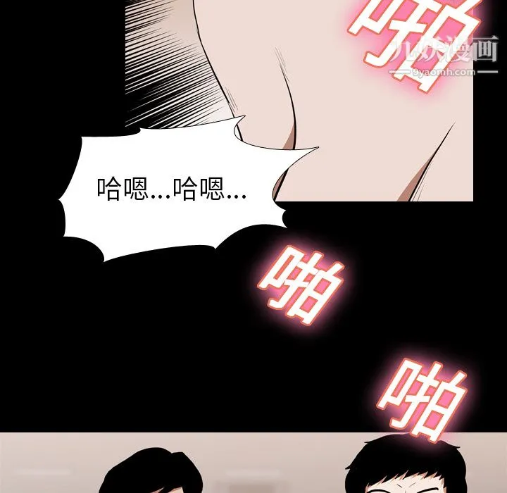 生存游戏 第24话 第42页