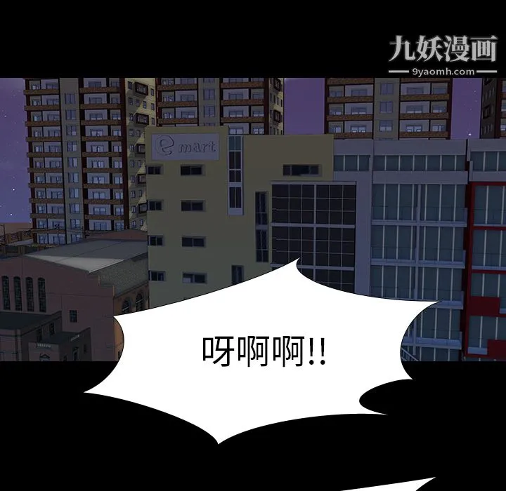 生存游戏 第32话 第16页