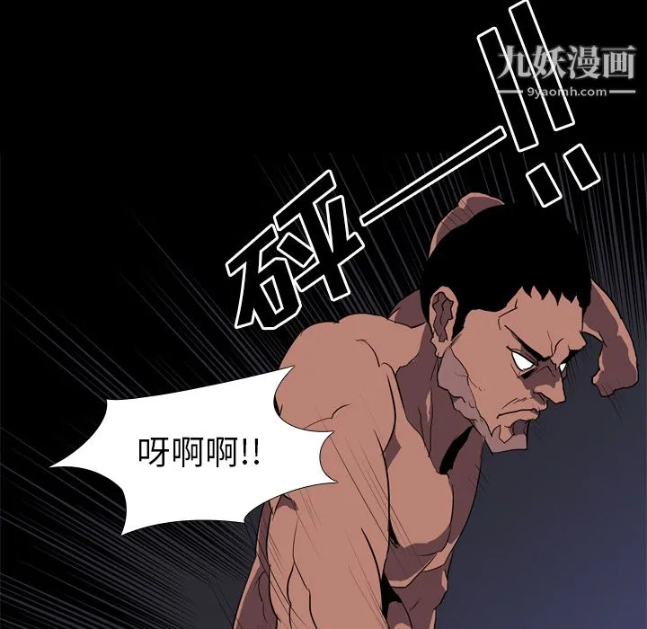 生存游戏 第32话 第64页