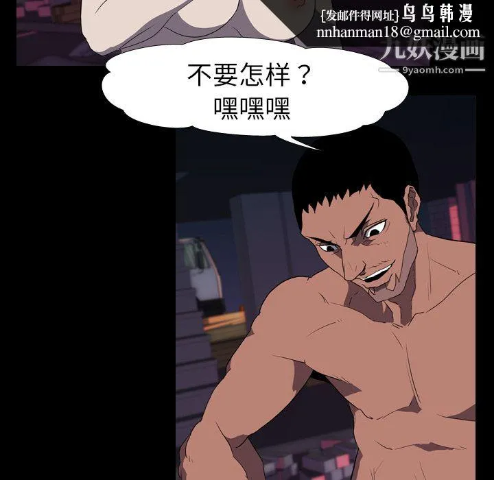 生存游戏 第32话 第46页