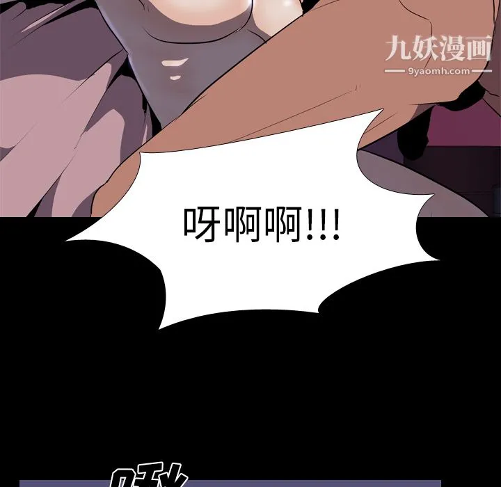 生存游戏 第32话 第54页