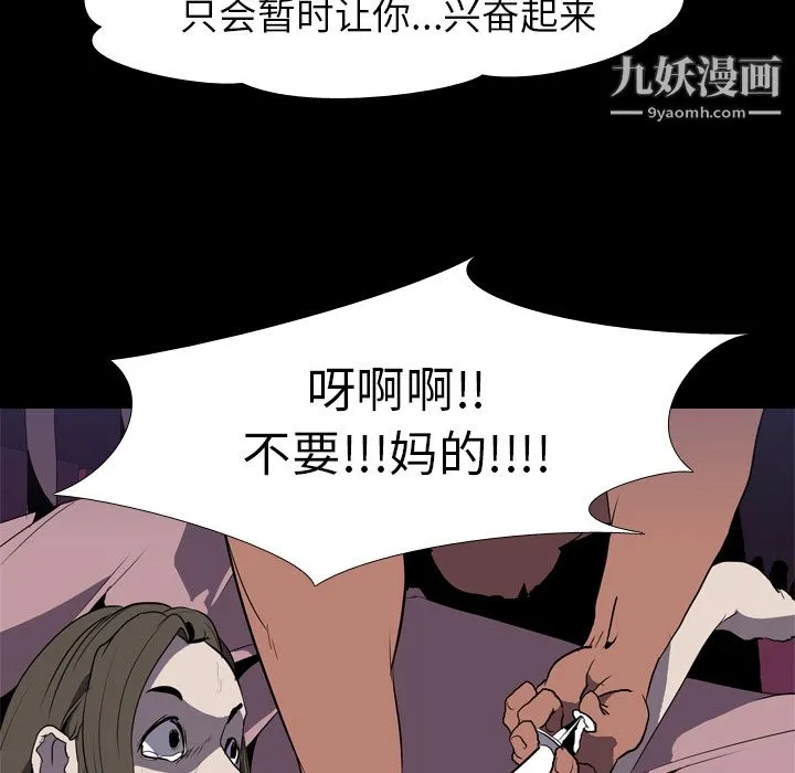 生存游戏 第32话 第72页