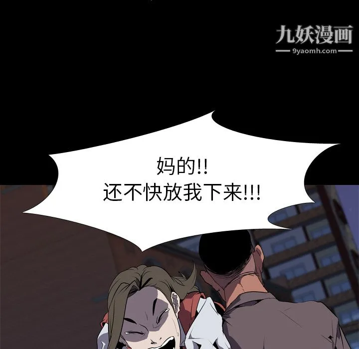 生存游戏 第32话 第9页