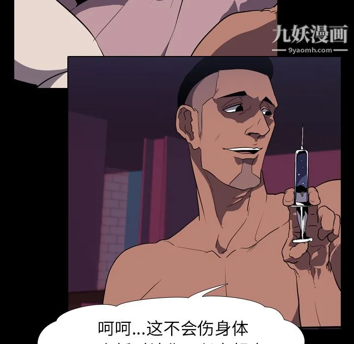 生存游戏 第32话 第71页