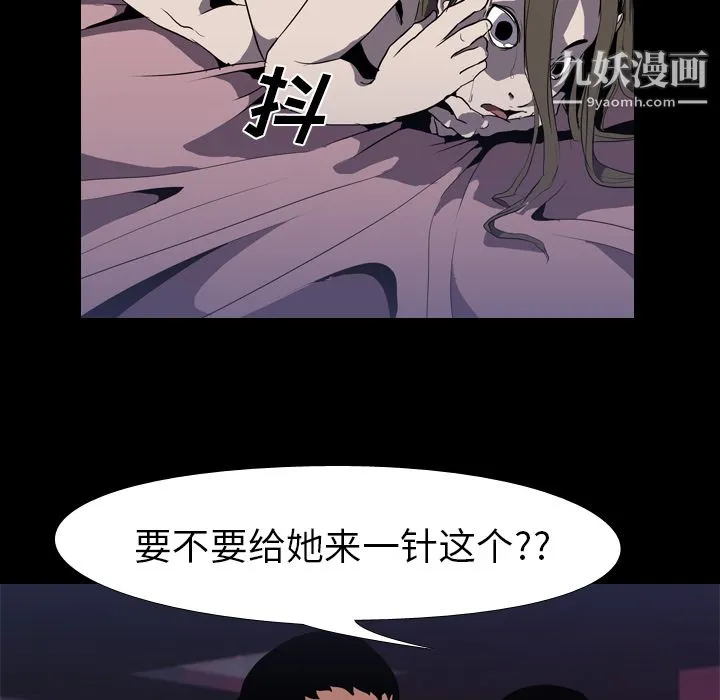 生存游戏 第32话 第68页