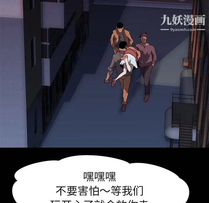 生存游戏 第32话 第11页