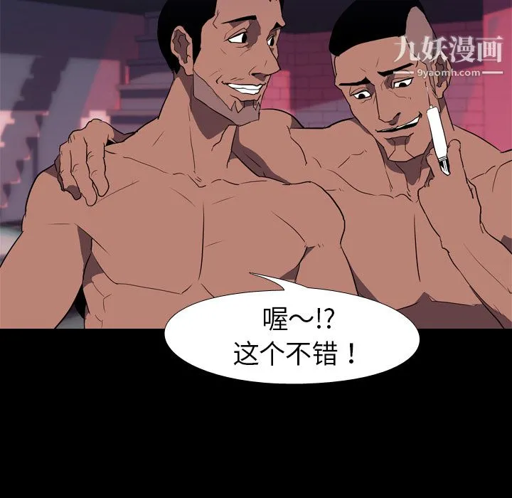 生存游戏 第32话 第69页