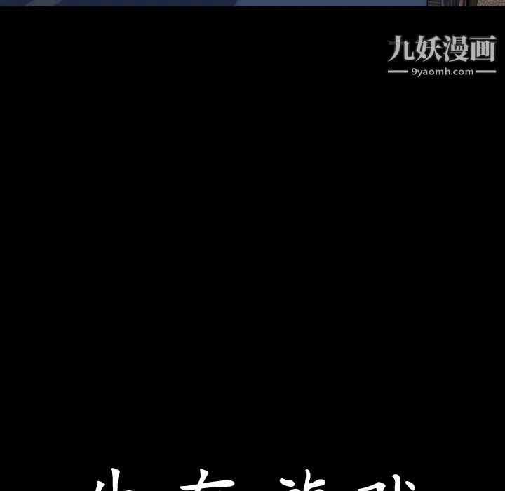生存游戏 第32话 第14页