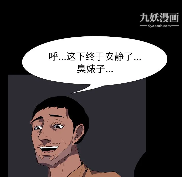 生存游戏 第32话 第29页