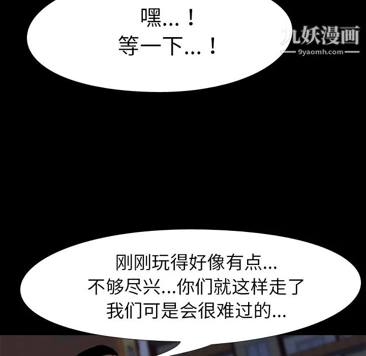 生存游戏 第32话 第5页