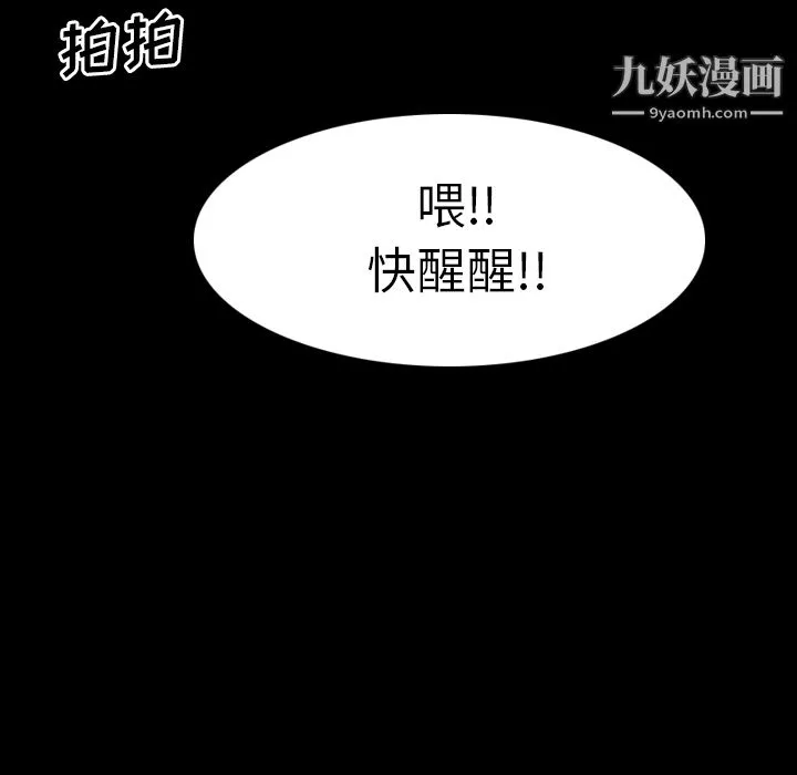 生存游戏 第32话 第36页