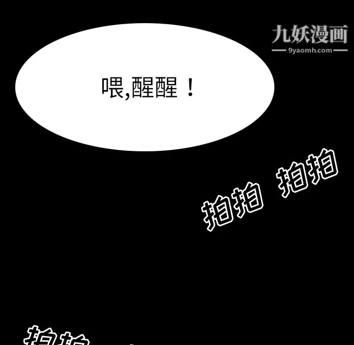 生存游戏 第32话 第34页