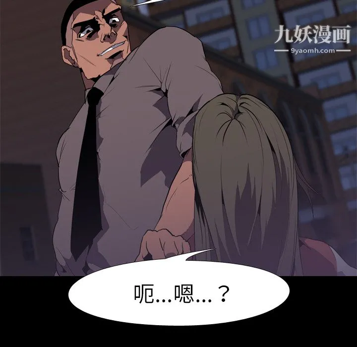 生存游戏 第32话 第6页