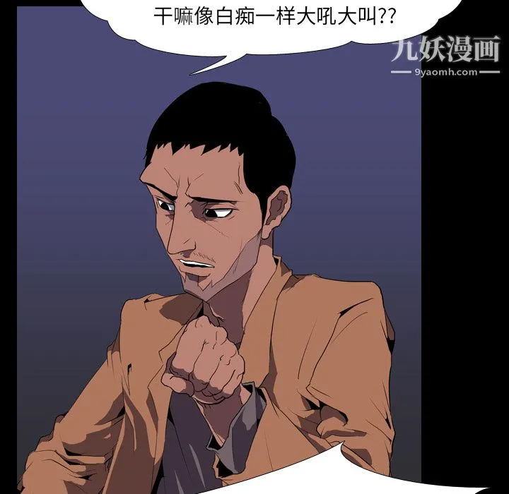 生存游戏 第32话 第24页