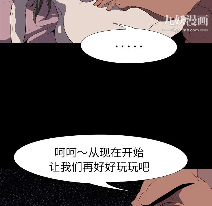 生存游戏 第32话 第51页