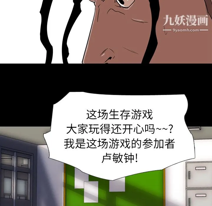 生存游戏 第56话 第87页