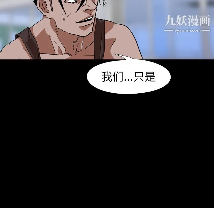 生存游戏 第56话 第63页
