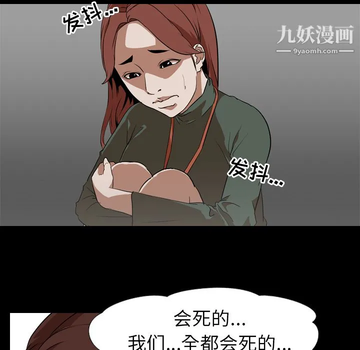 生存游戏 第56话 第49页