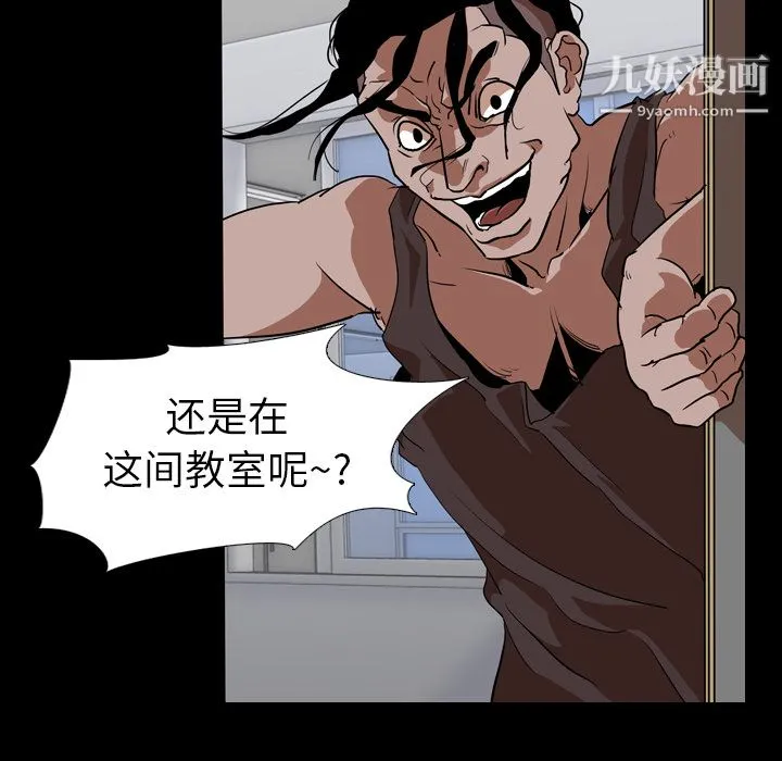 生存游戏 第56话 第43页