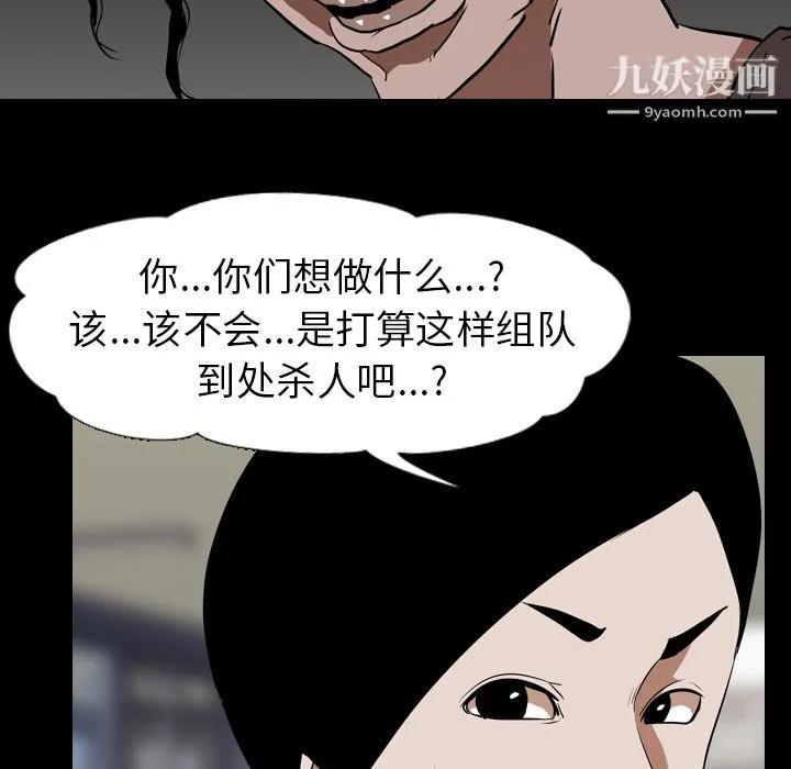 生存游戏 第56话 第61页