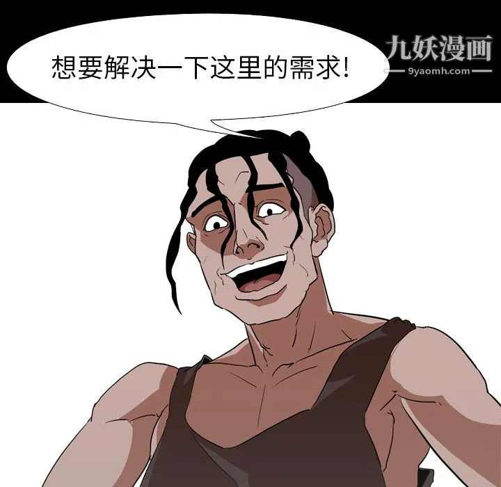 生存游戏 第56话 第64页
