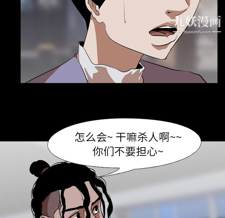 生存游戏 第56话 第62页