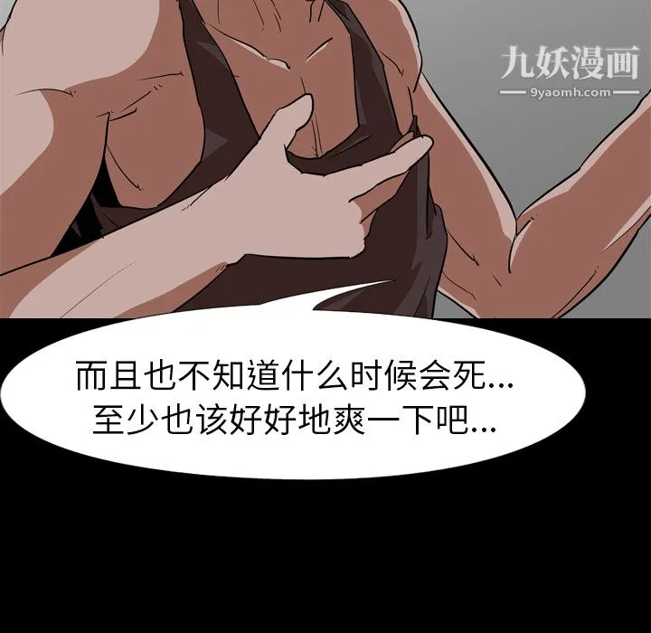 生存游戏 第56话 第29页