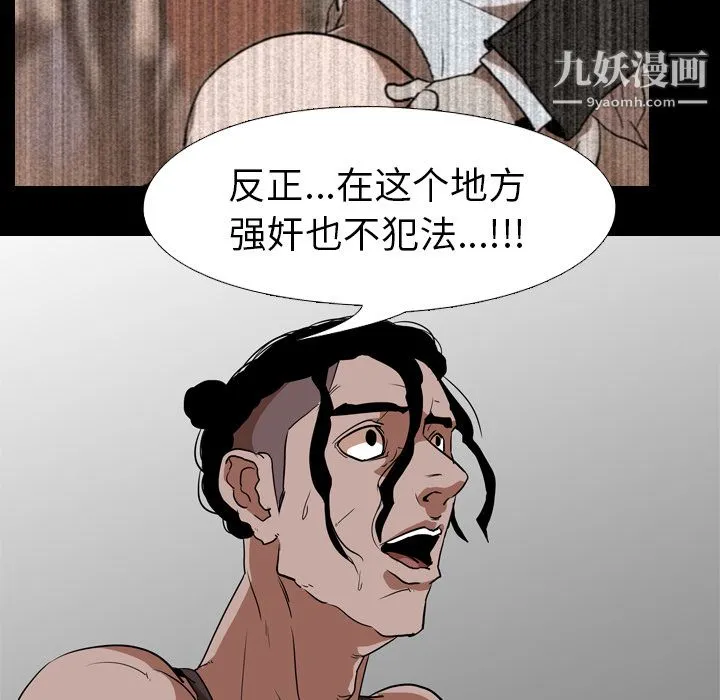 生存游戏 第56话 第28页