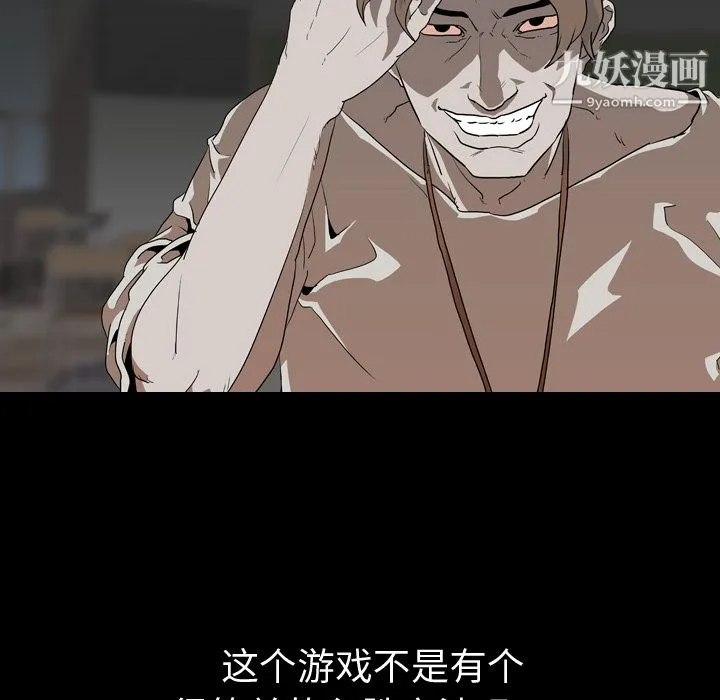 生存游戏 第56话 第6页
