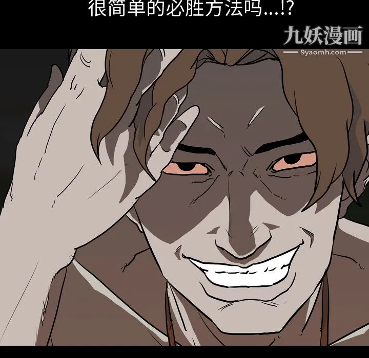 生存游戏 第56话 第7页