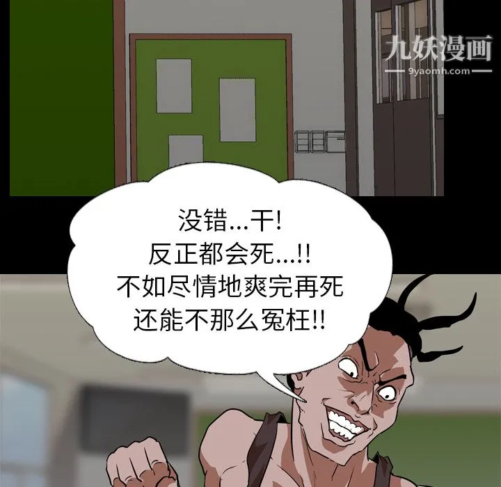生存游戏 第56话 第74页