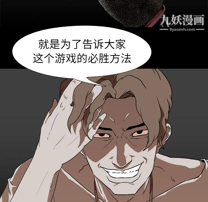 生存游戏 第56话 第90页