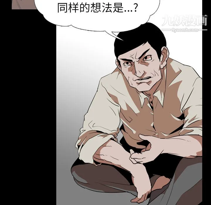 生存游戏 第56话 第21页