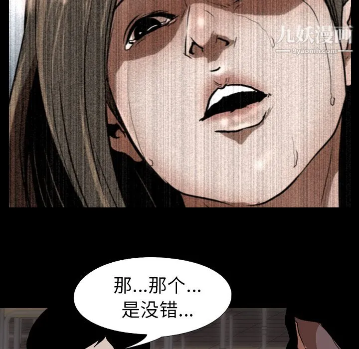 生存游戏 第56话 第31页