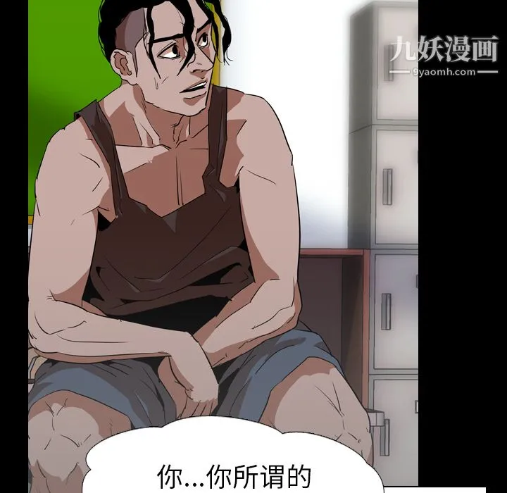 生存游戏 第56话 第20页