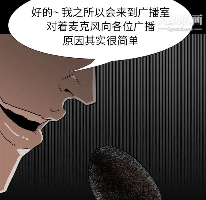 生存游戏 第56话 第89页