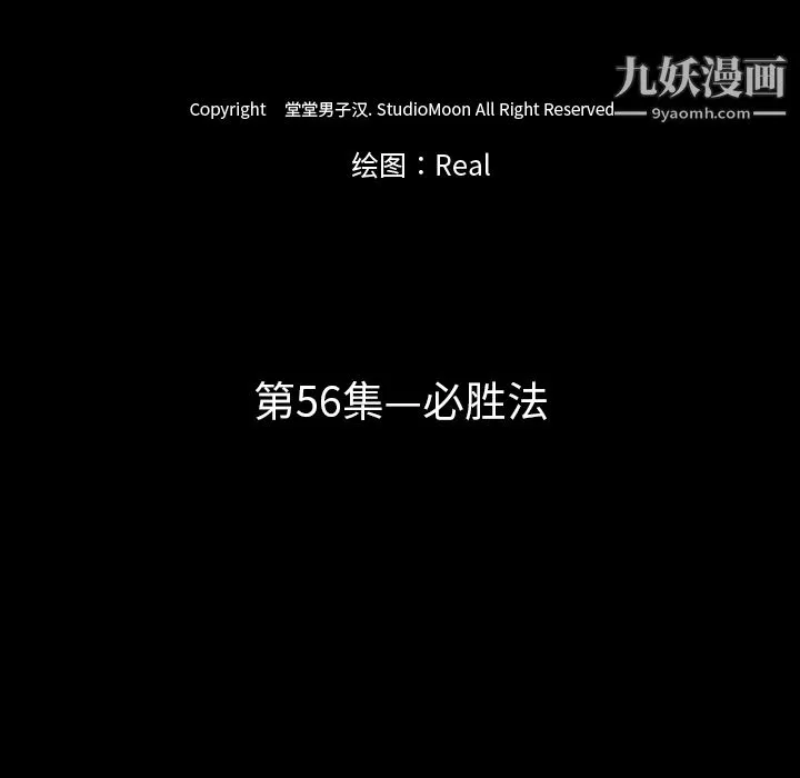 生存游戏 第56话 第9页