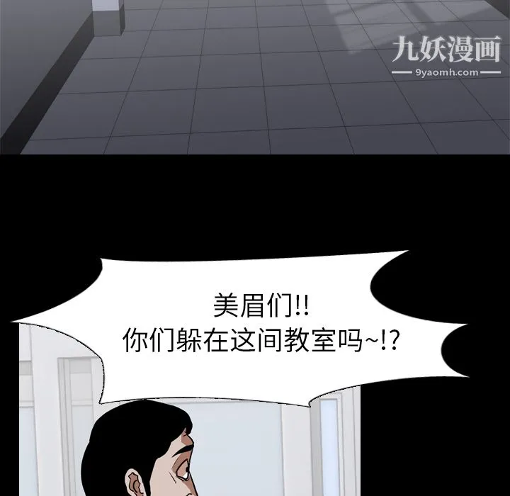 生存游戏 第56话 第41页
