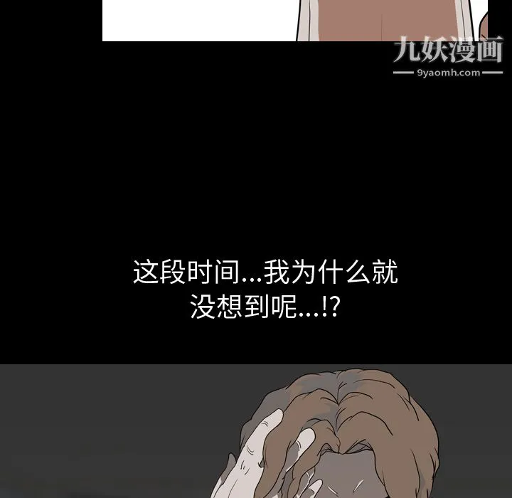 生存游戏 第56话 第5页