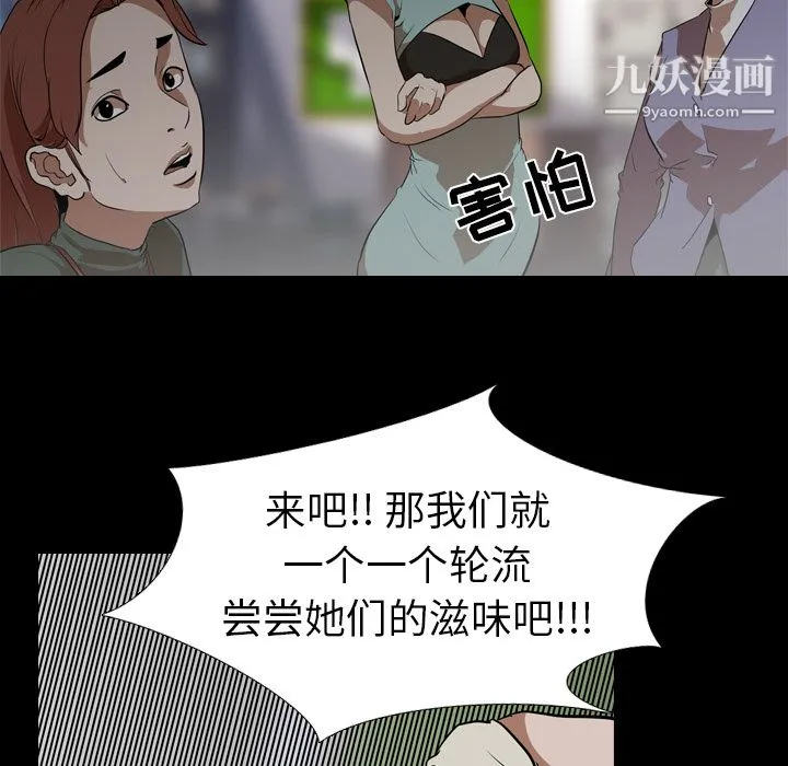 生存游戏 第56话 第66页