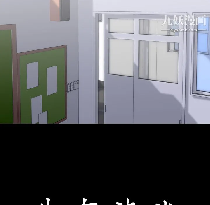 生存游戏 第56话 第96页
