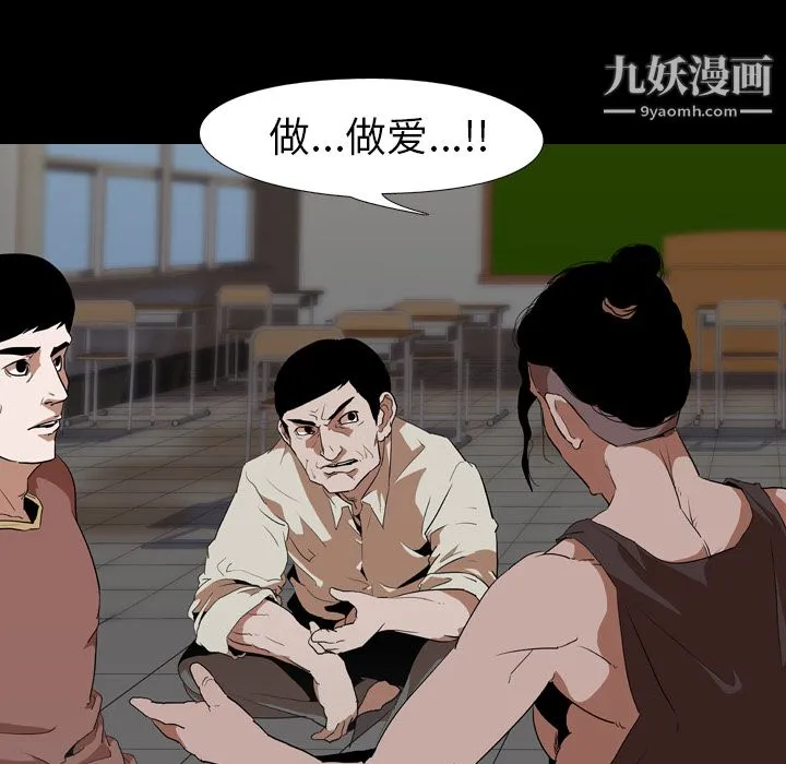 生存游戏 第56话 第23页