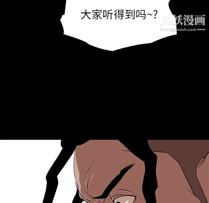生存游戏 第56话 第86页