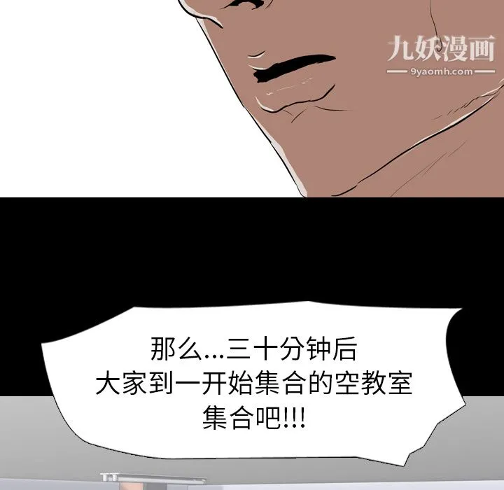 生存游戏 第56话 第95页